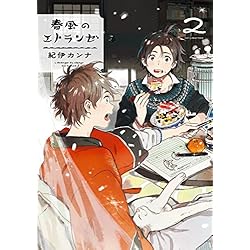 5点セット　春風のエトランゼ　紀伊カンナ 新品 / 春風のエトランゼ (1-6巻 最新刊) 全巻セット : 漫画全巻